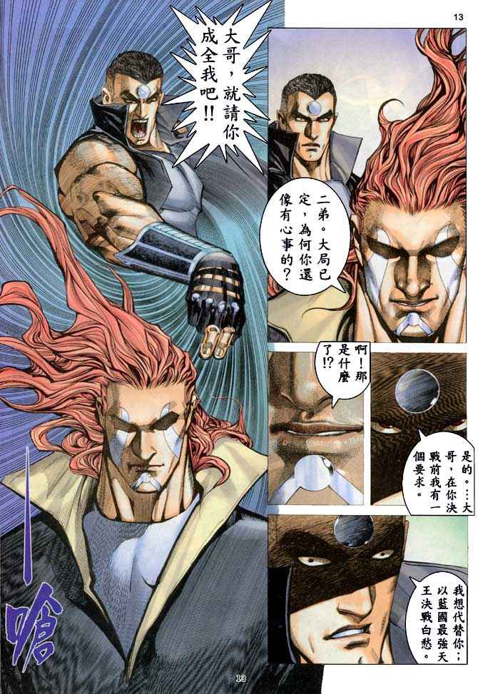 🍘武神 第187回 第12页