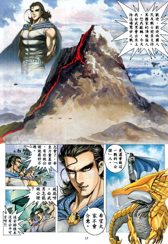 🍘武神 第187回 第16页