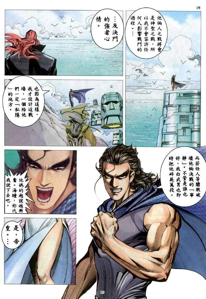 🍘武神 第187回 第18页