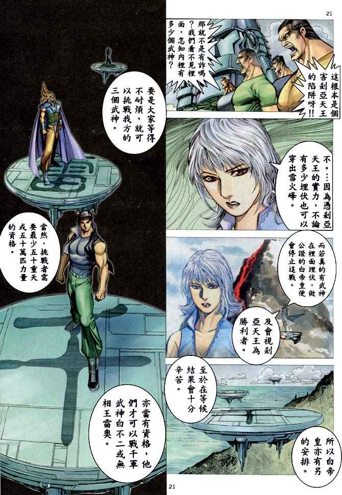 🍘武神 第187回 第20页