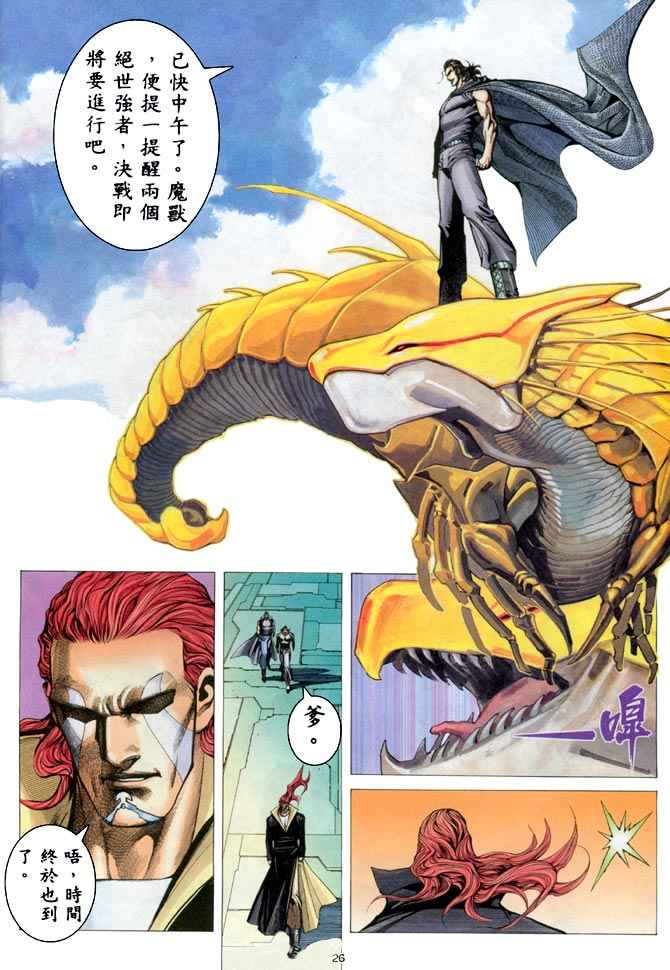 🍘武神 第187回 第24页