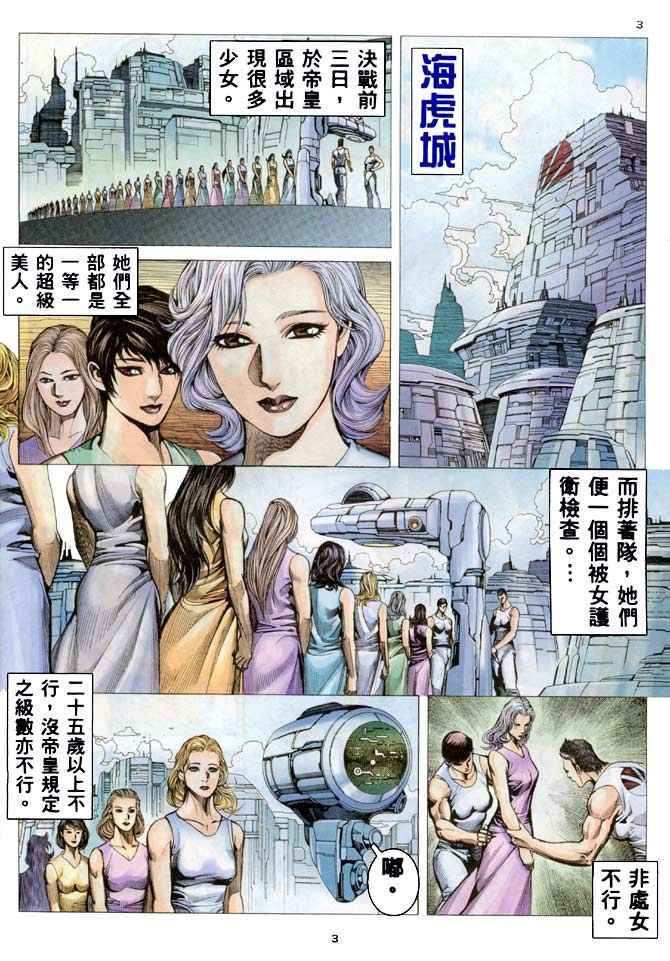🍘武神 第187回 第3页