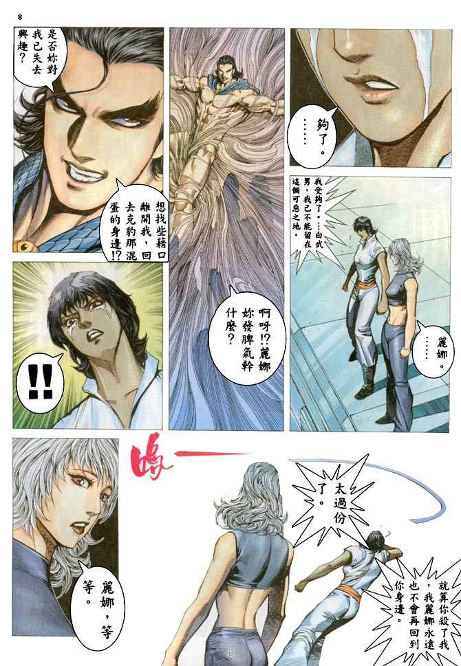 🍘武神 第187回 第7页