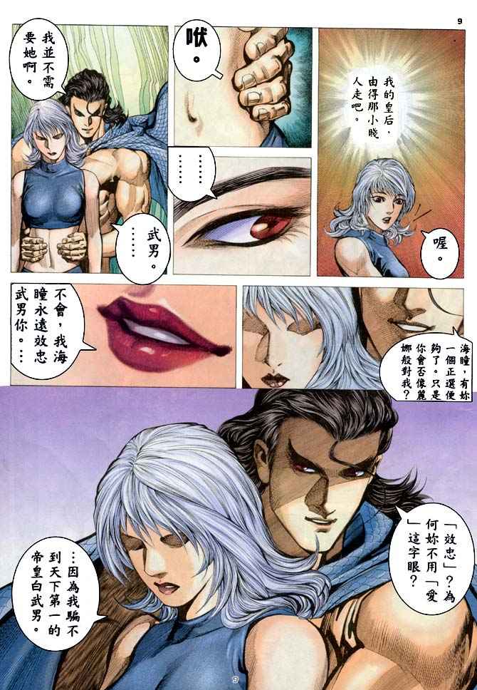 🍘武神 第187回 第8页