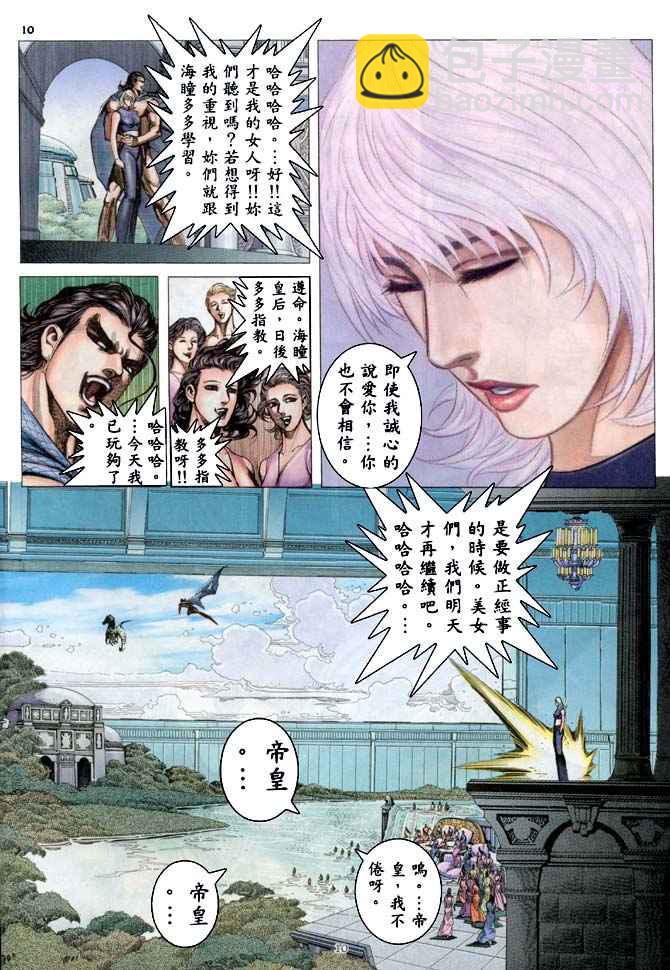 🍘武神 第187回 第9页