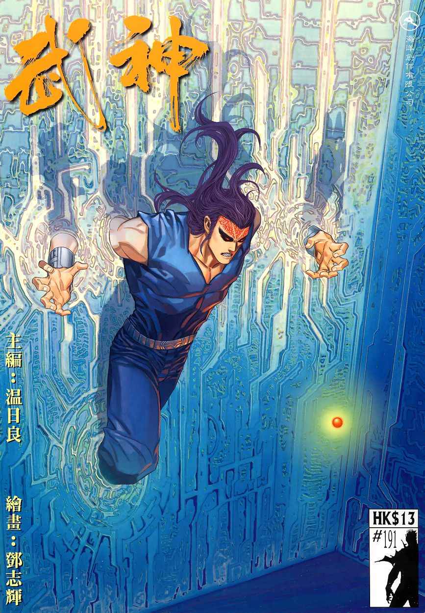 🍘武神 第191回 第1页