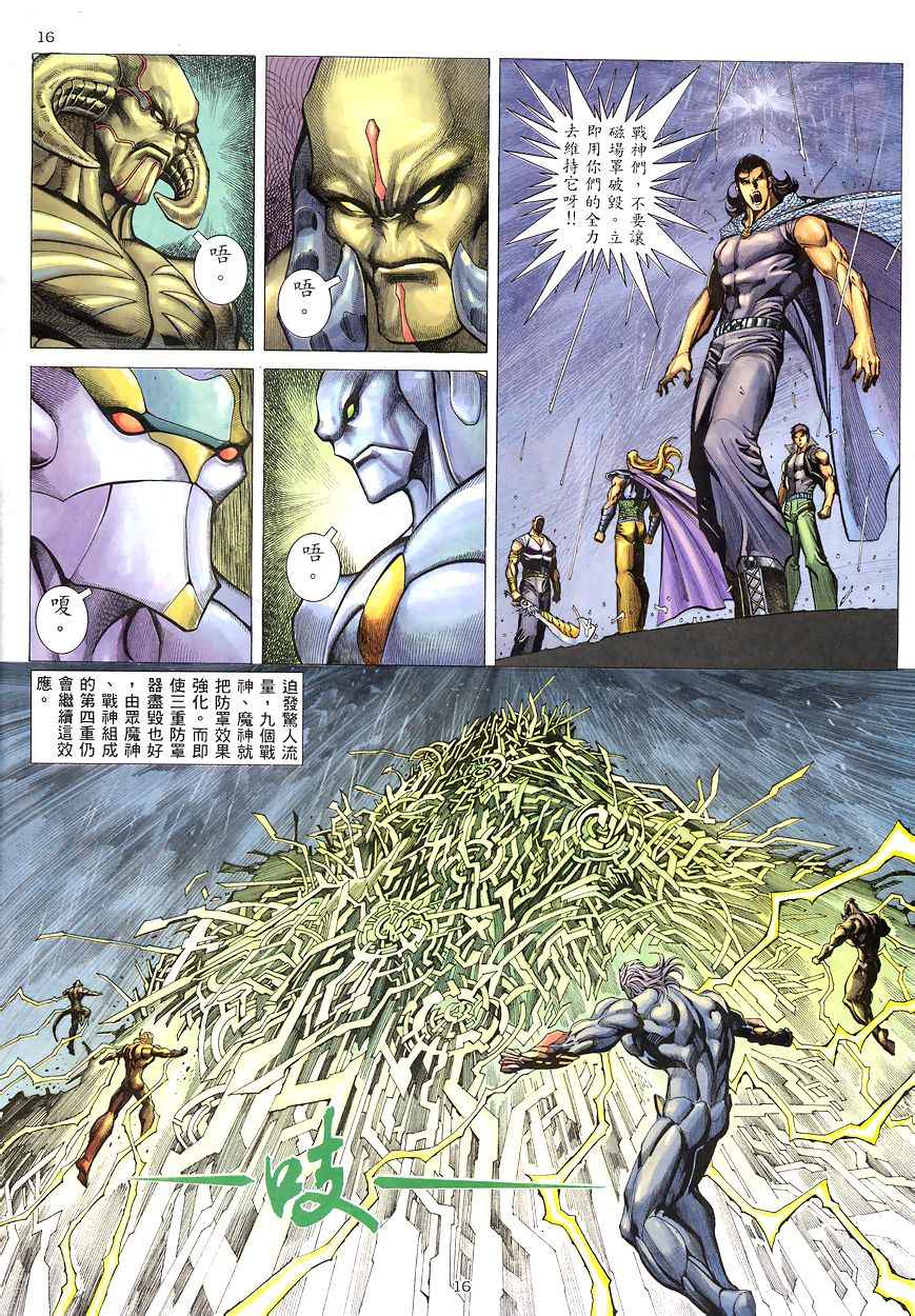 🍘武神 第191回 第16页