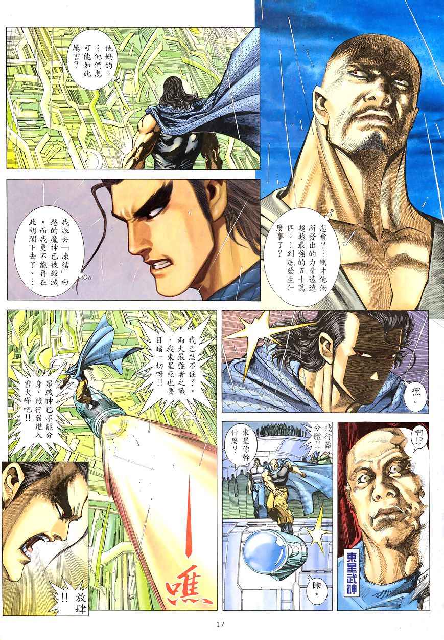 🍘武神 第191回 第17页