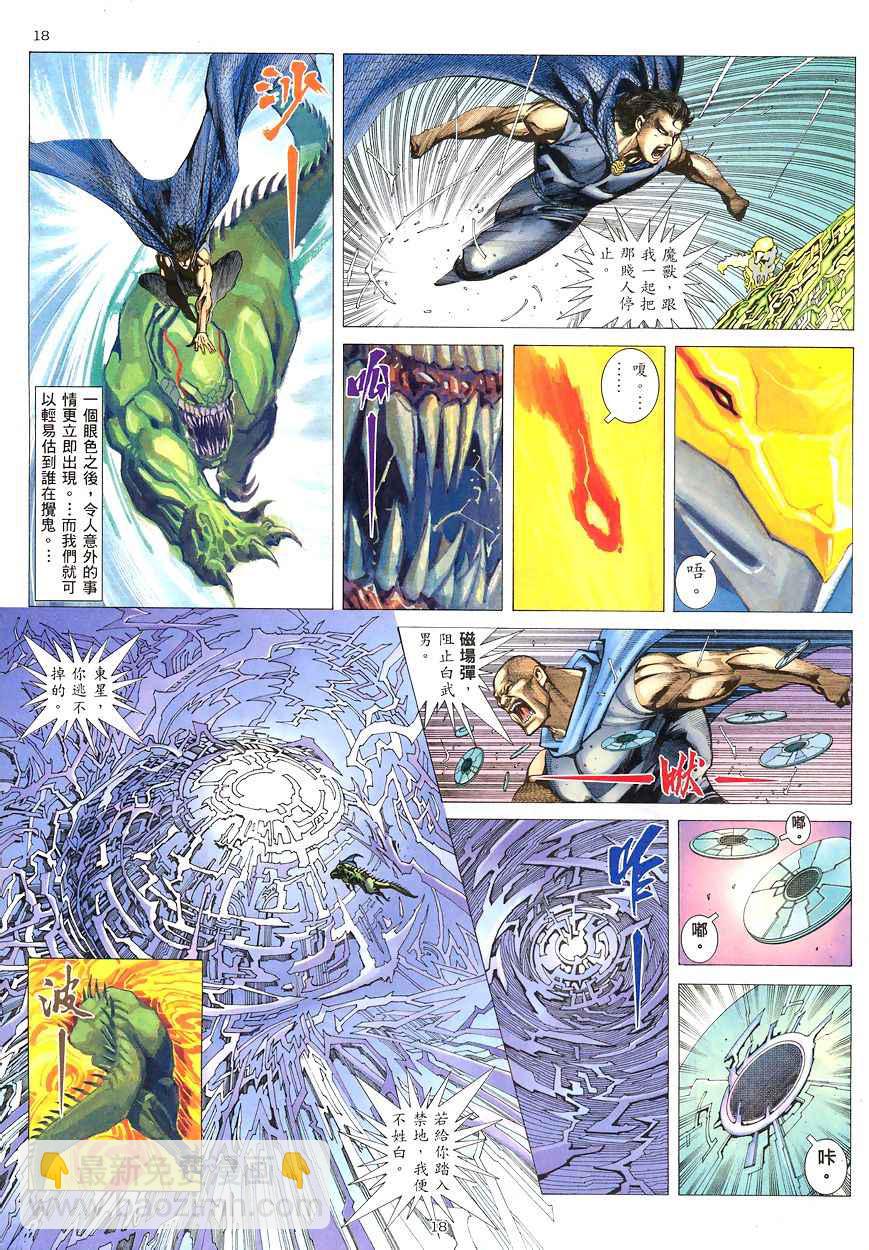 🍘武神 第191回 第18页
