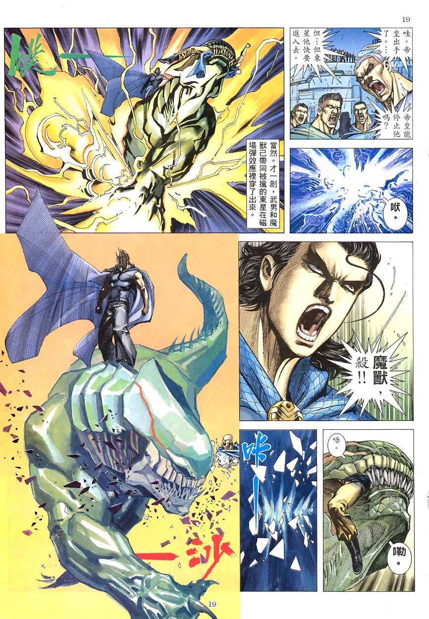 🍘武神 第191回 第19页