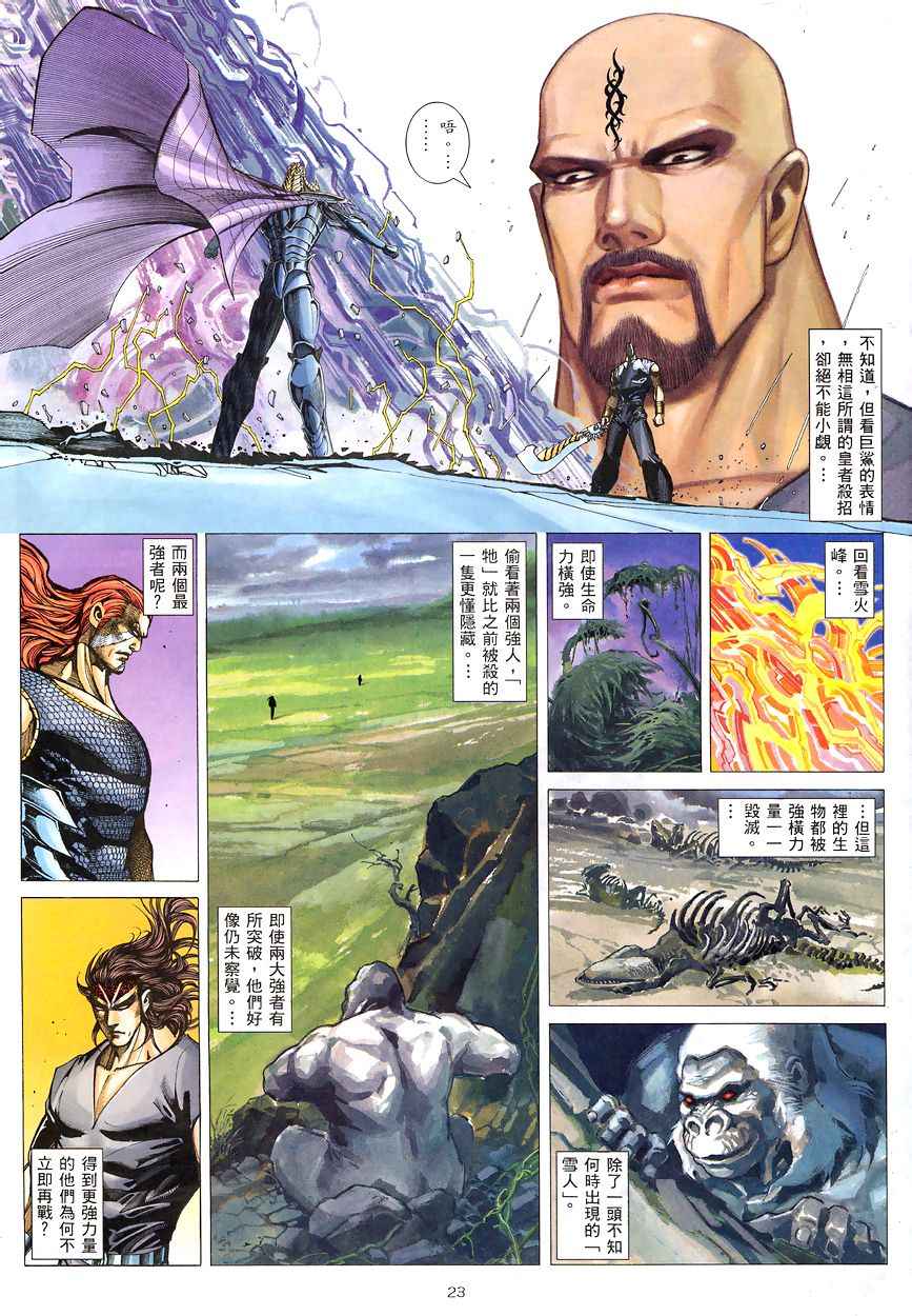🍘武神 第191回 第23页