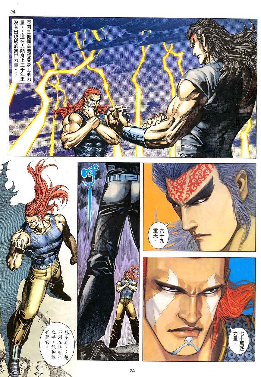 🍘武神 第191回 第24页