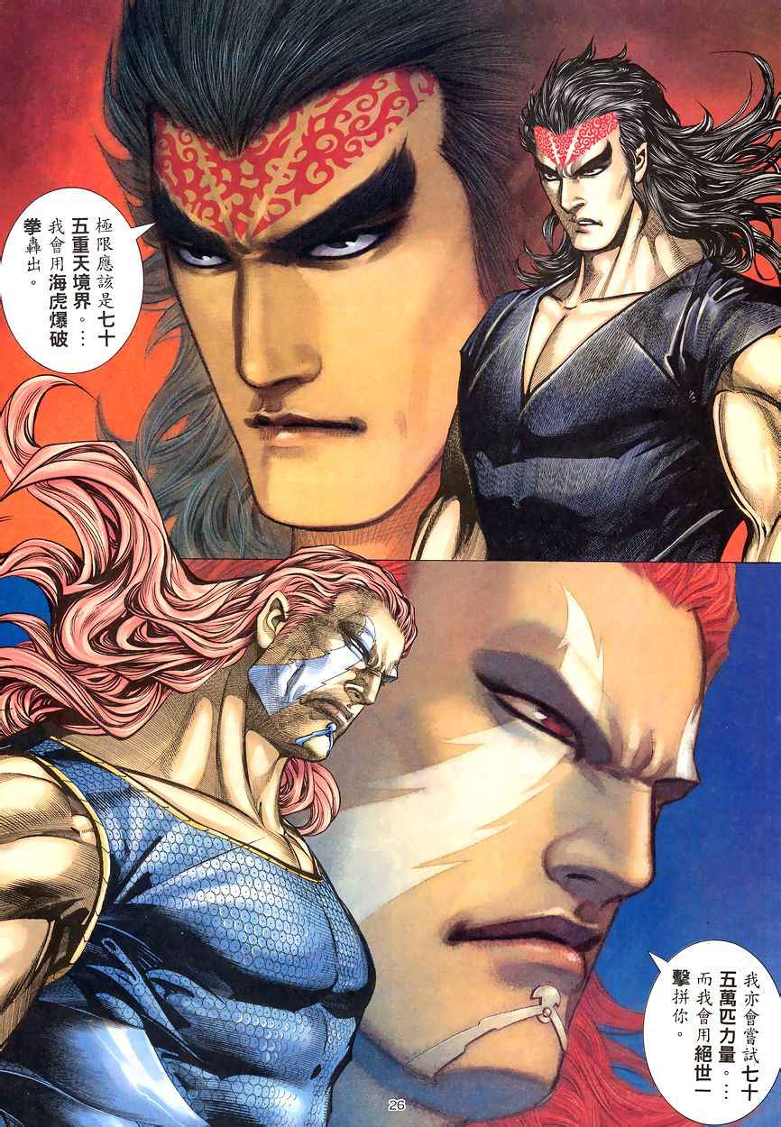 🍘武神 第191回 第26页