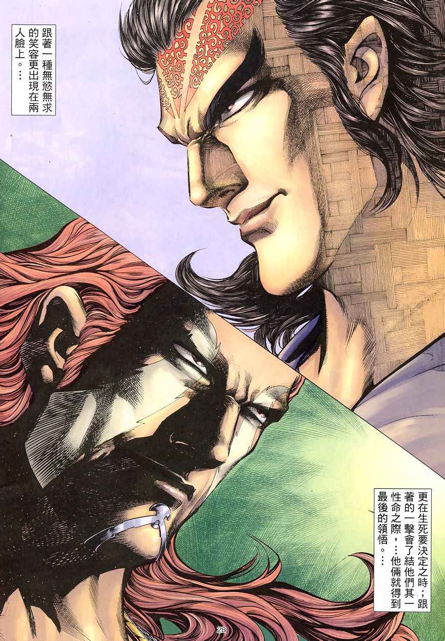 🍘武神 第191回 第28页