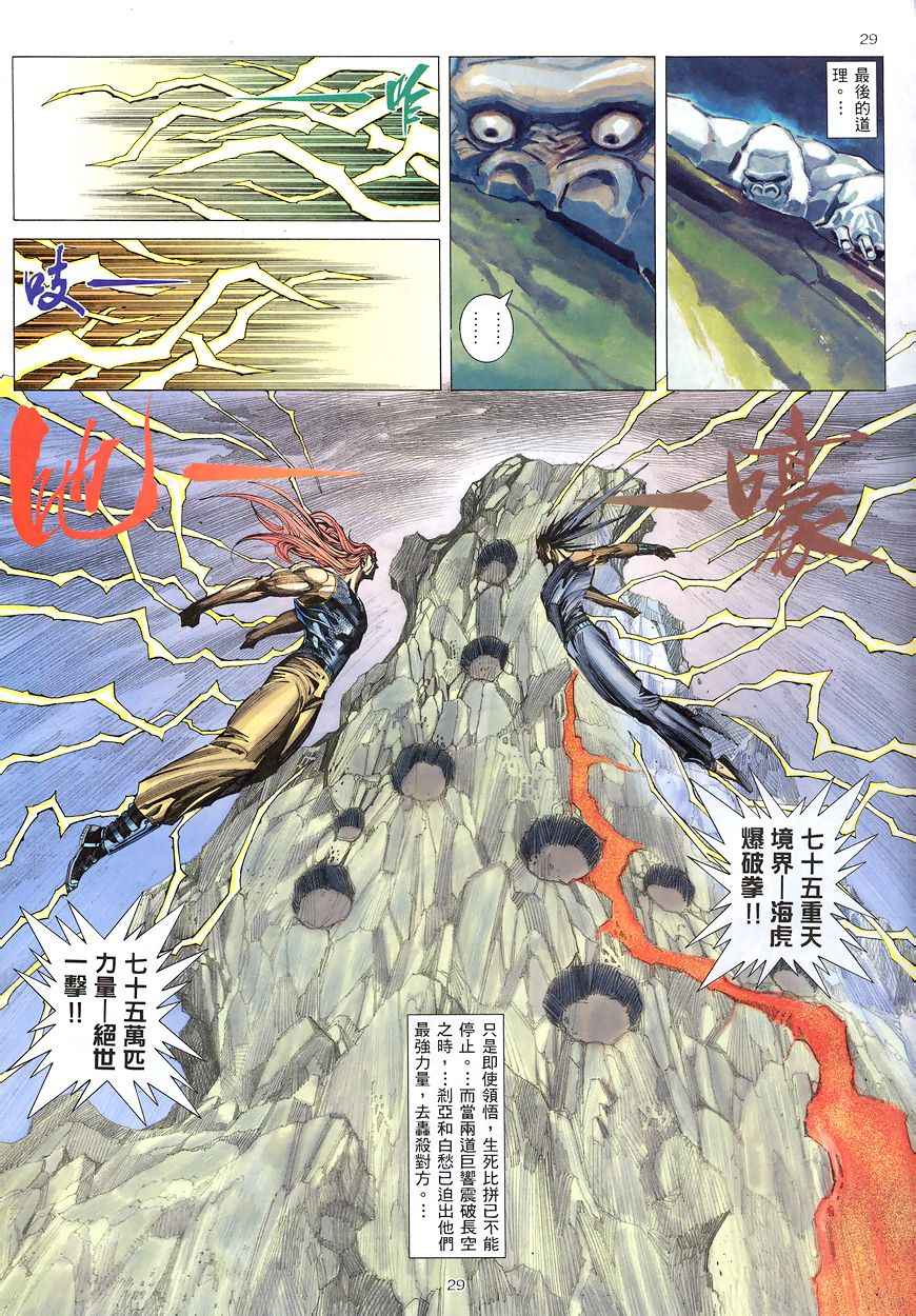 🍘武神 第191回 第29页