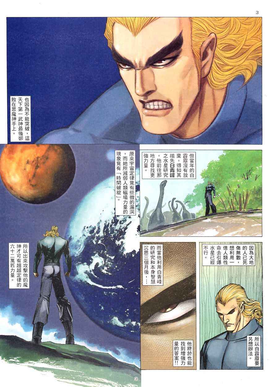 🍘武神 第191回 第3页