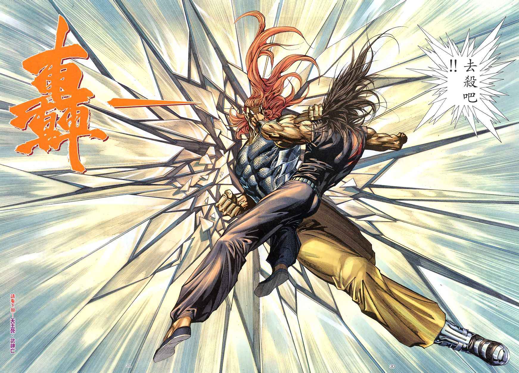🍘武神 第191回 第30页