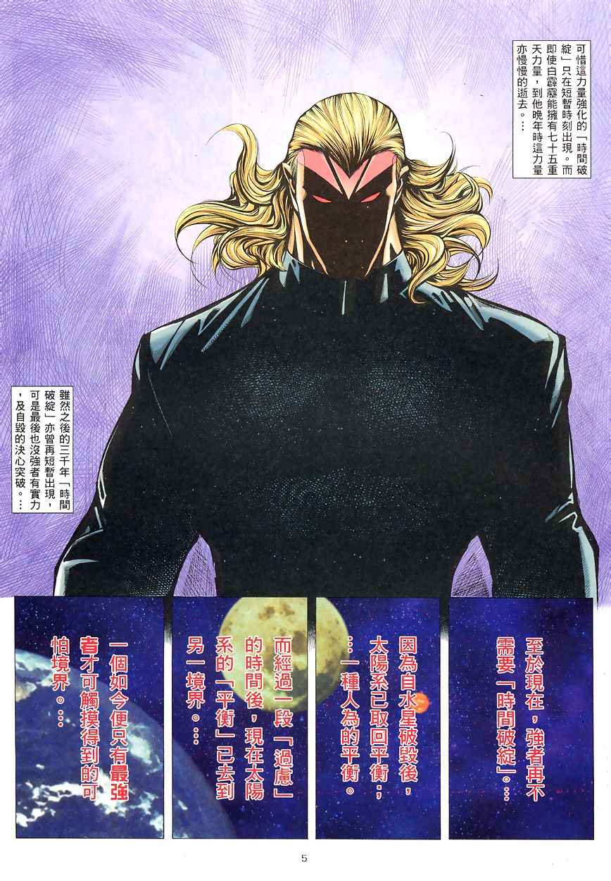 🍘武神 第191回 第5页