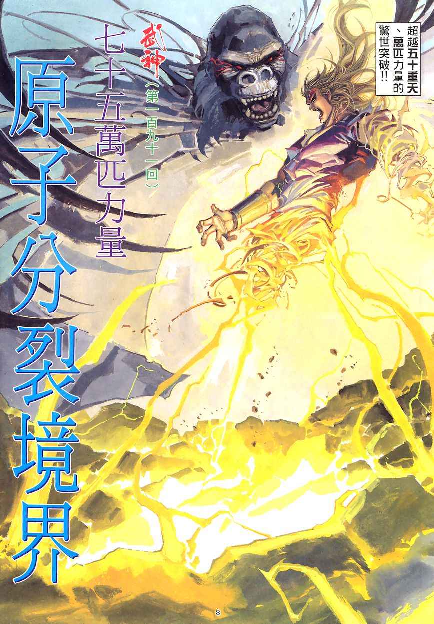🍘武神 第191回 第8页
