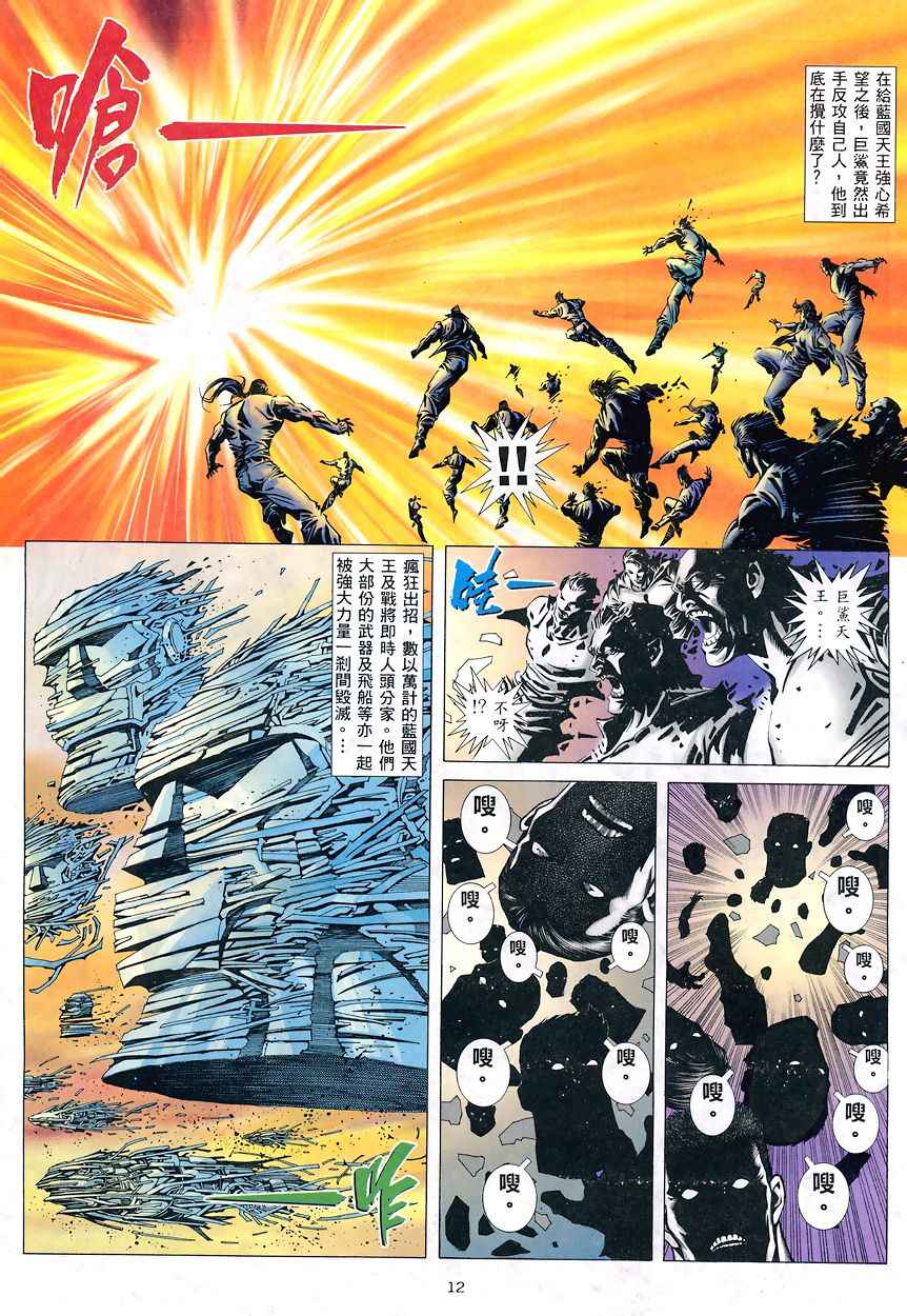 🍘武神 第193回 第11页