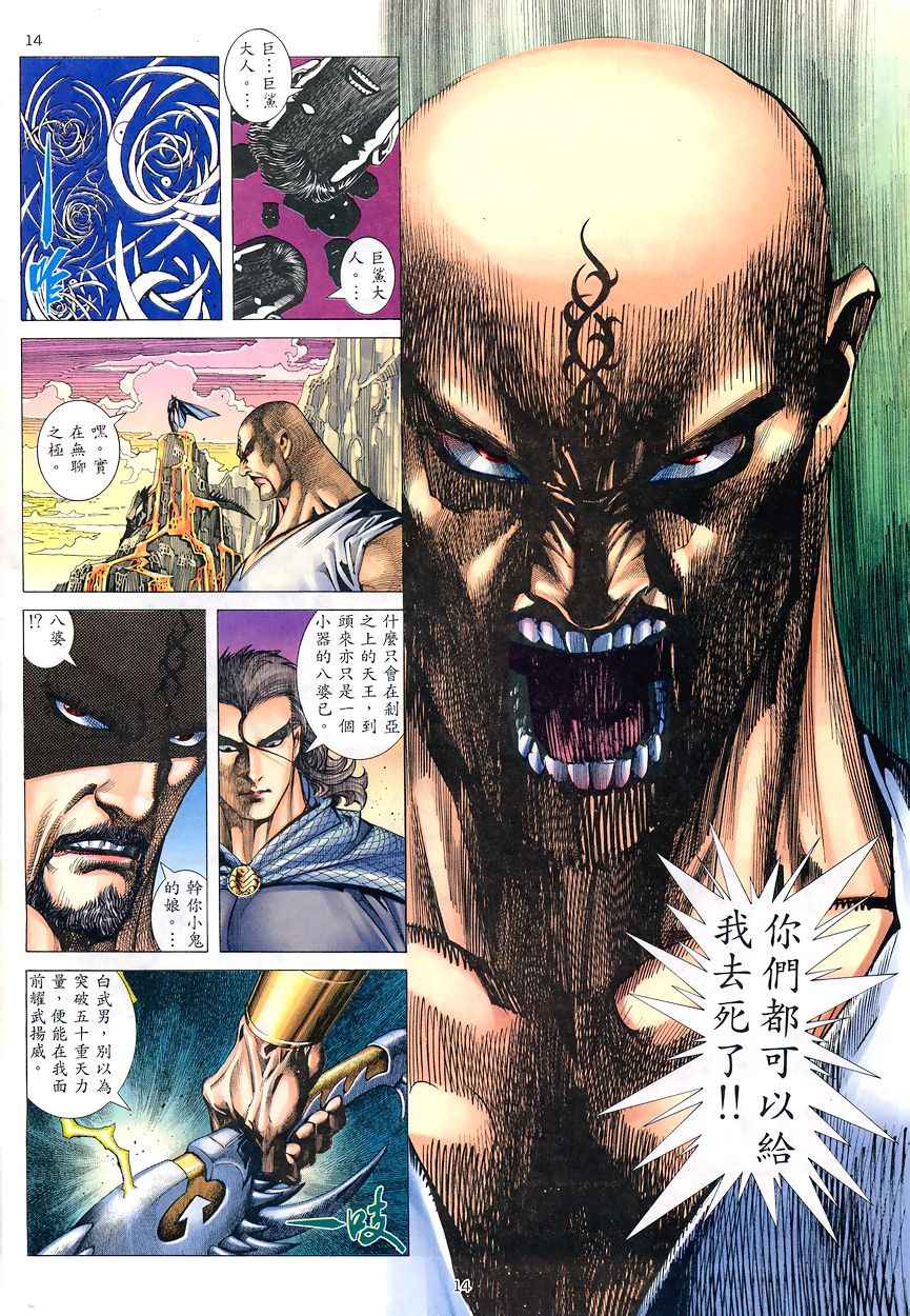 🍘武神 第193回 第13页