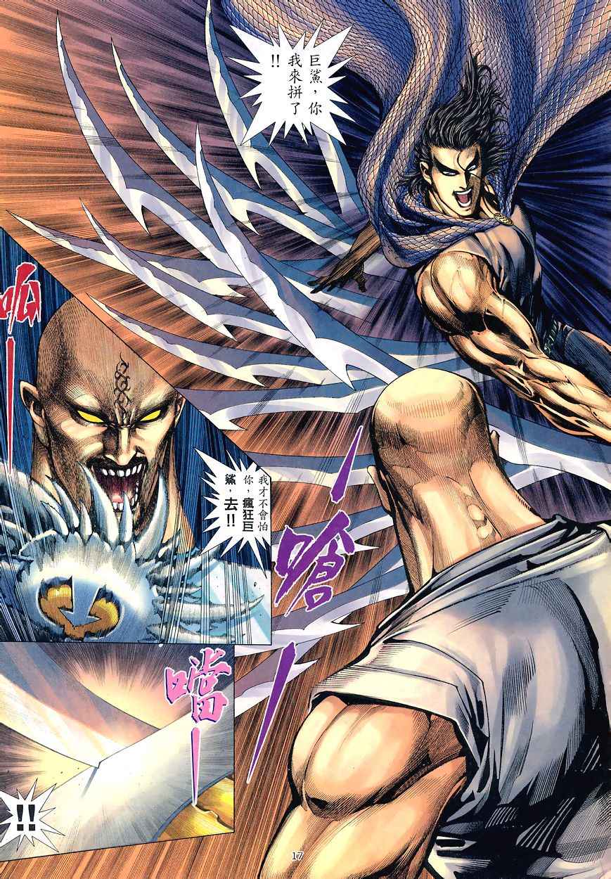 🍘武神 第193回 第16页