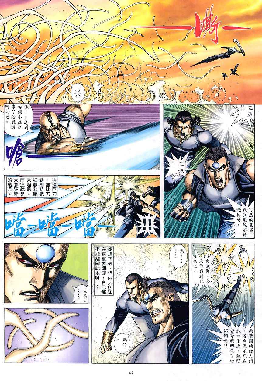 🍘武神 第193回 第20页