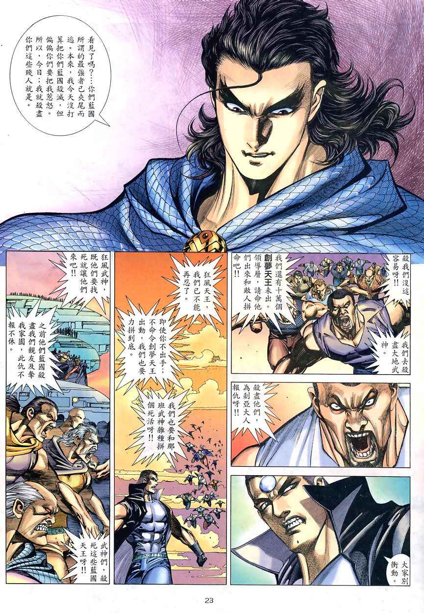 🍘武神 第193回 第22页