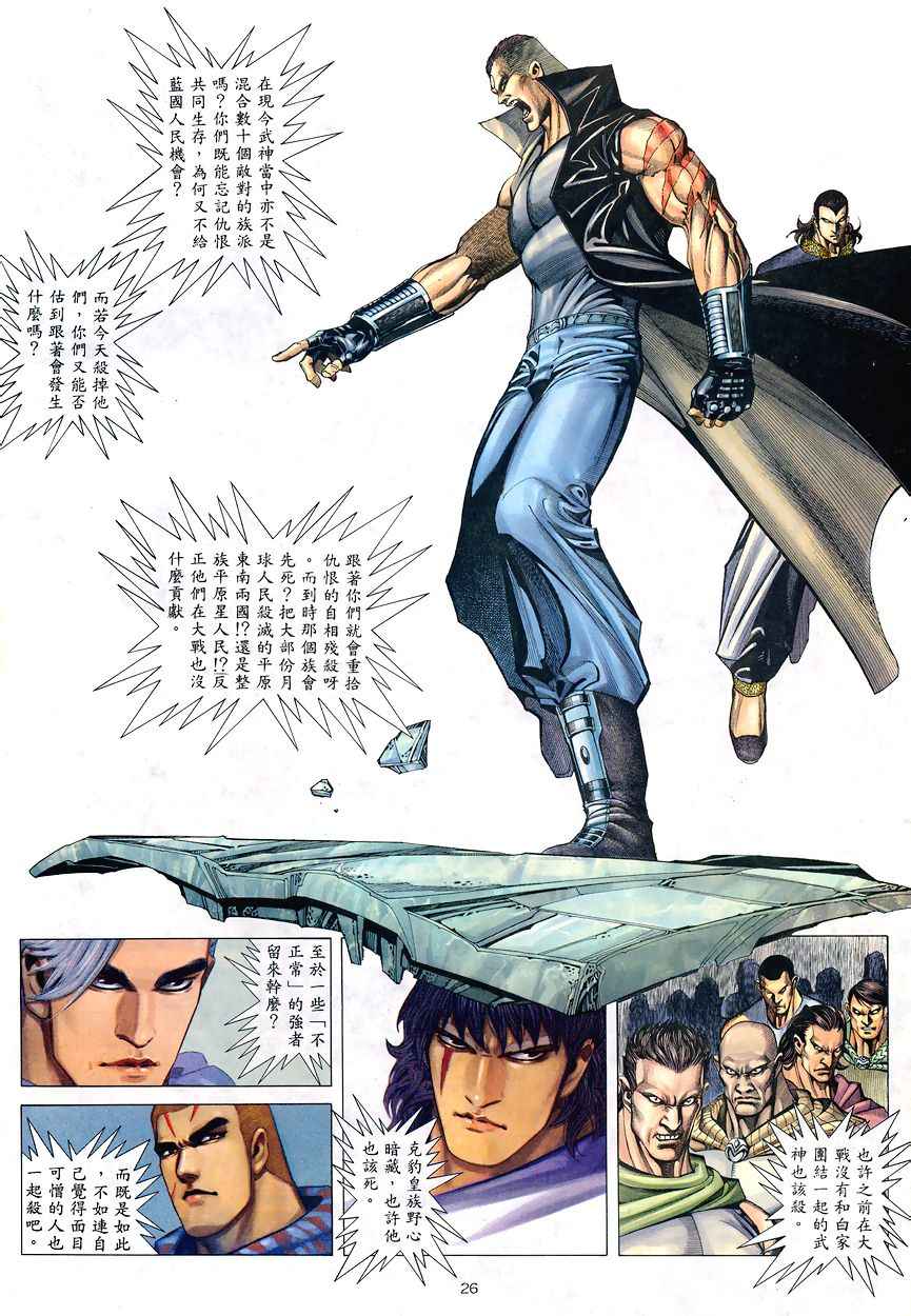 🍘武神 第193回 第25页