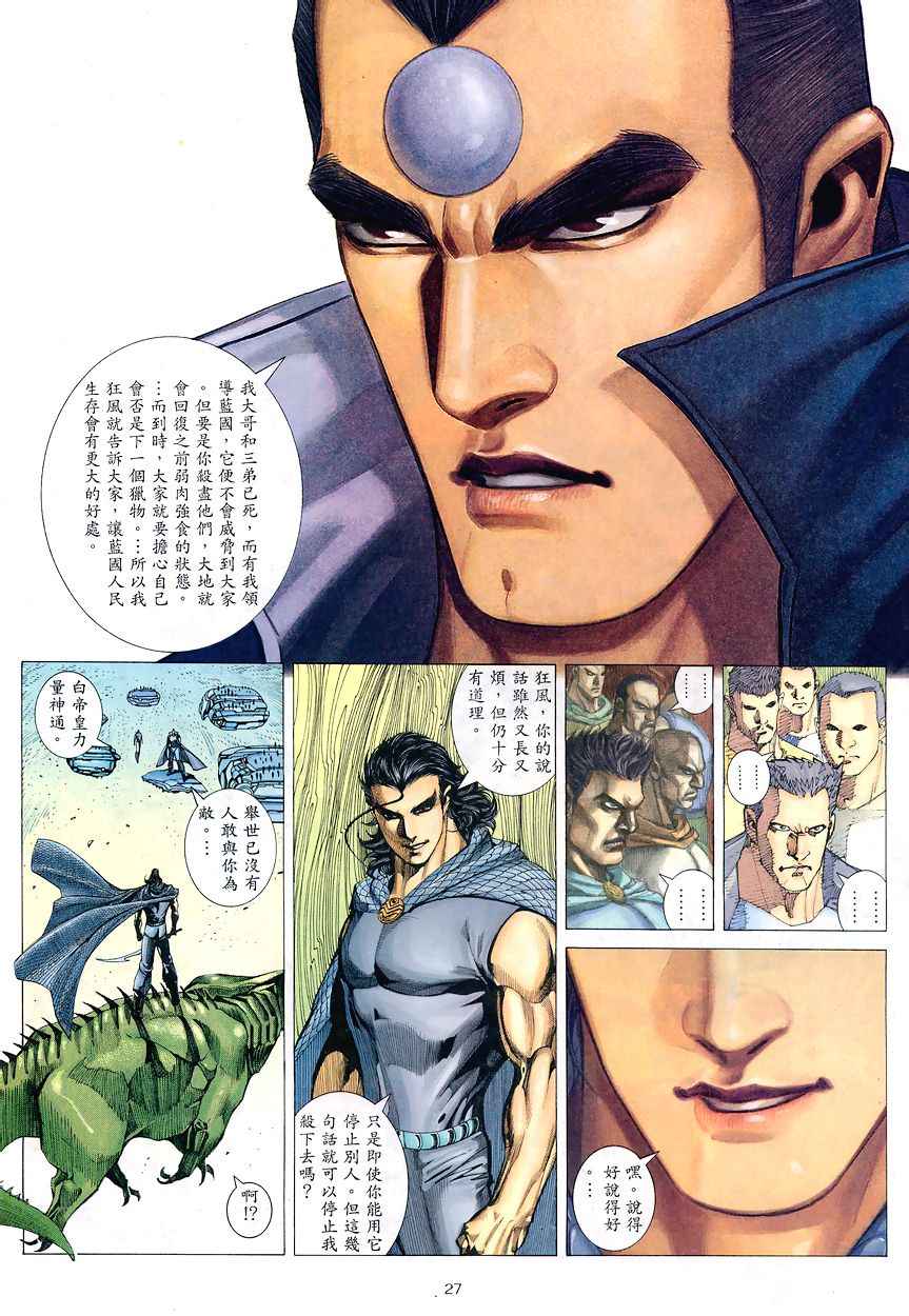 🍘武神 第193回 第26页