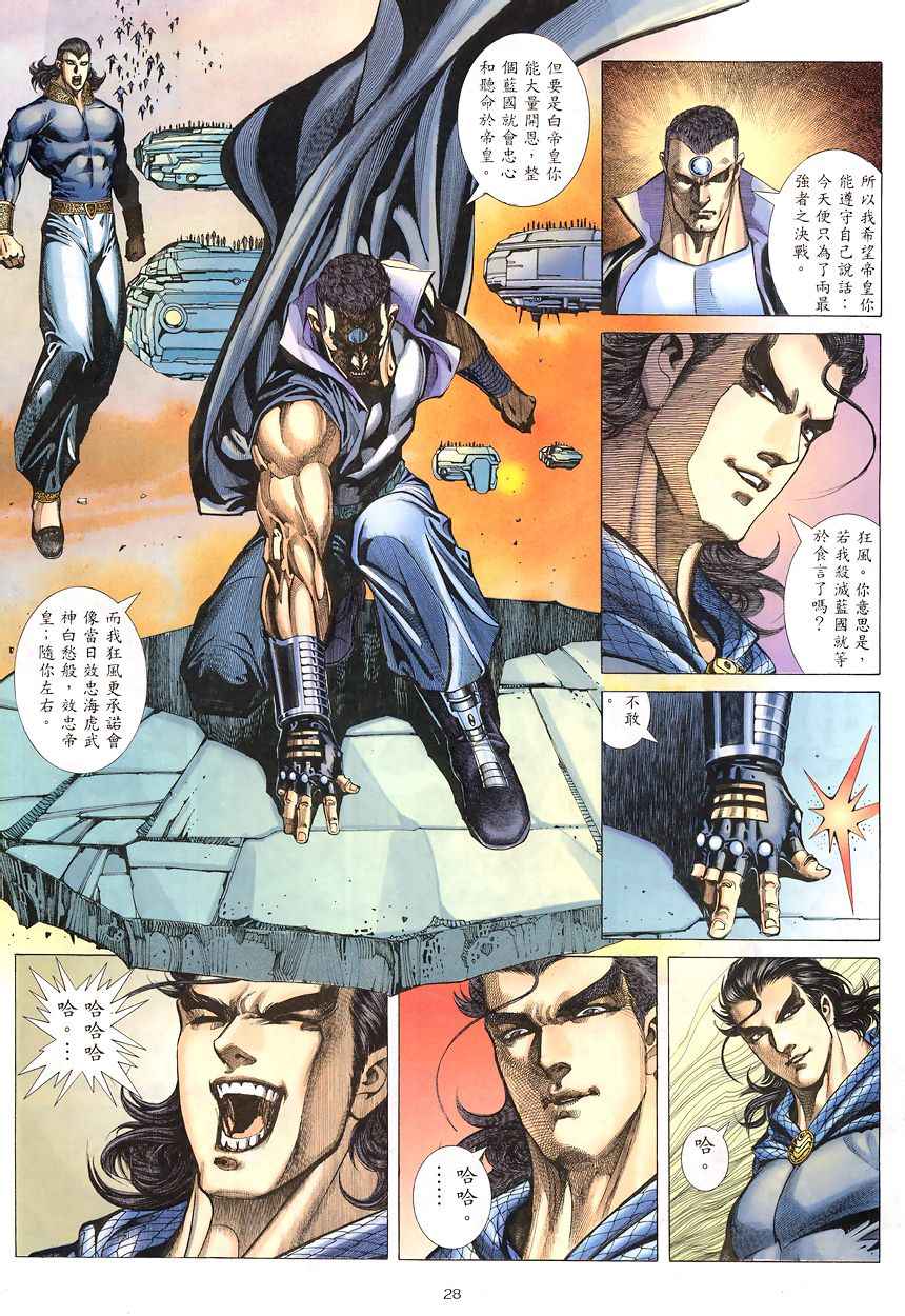 🍘武神 第193回 第27页