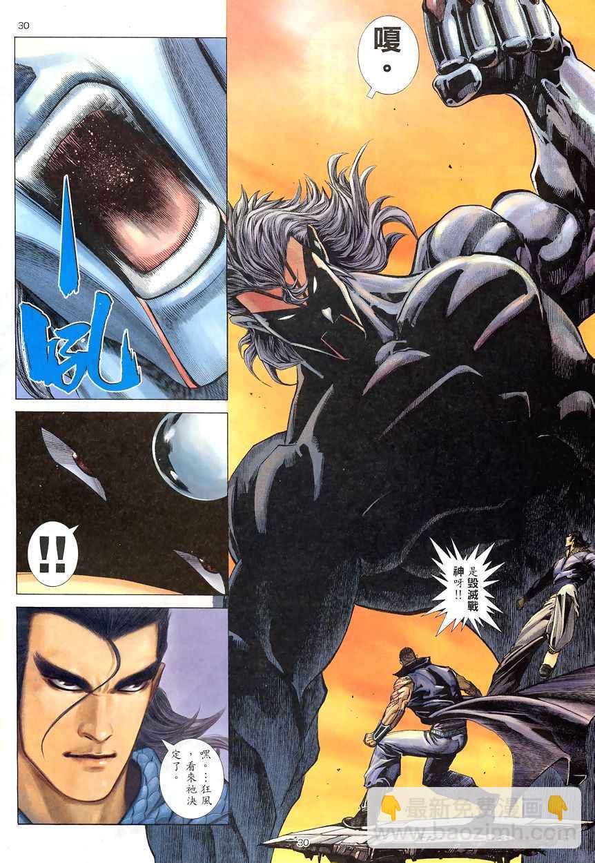 🍘武神 第193回 第29页