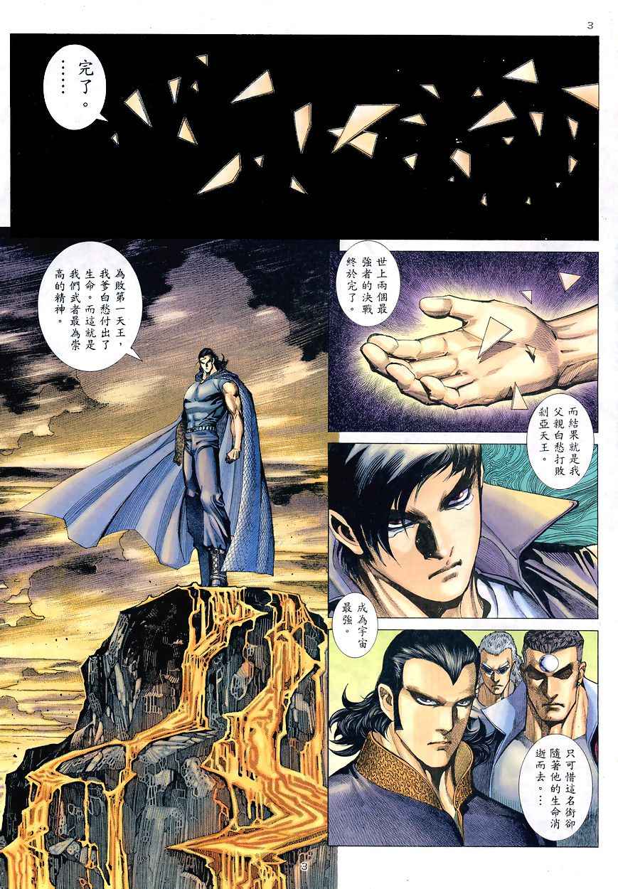 🍘武神 第193回 第3页