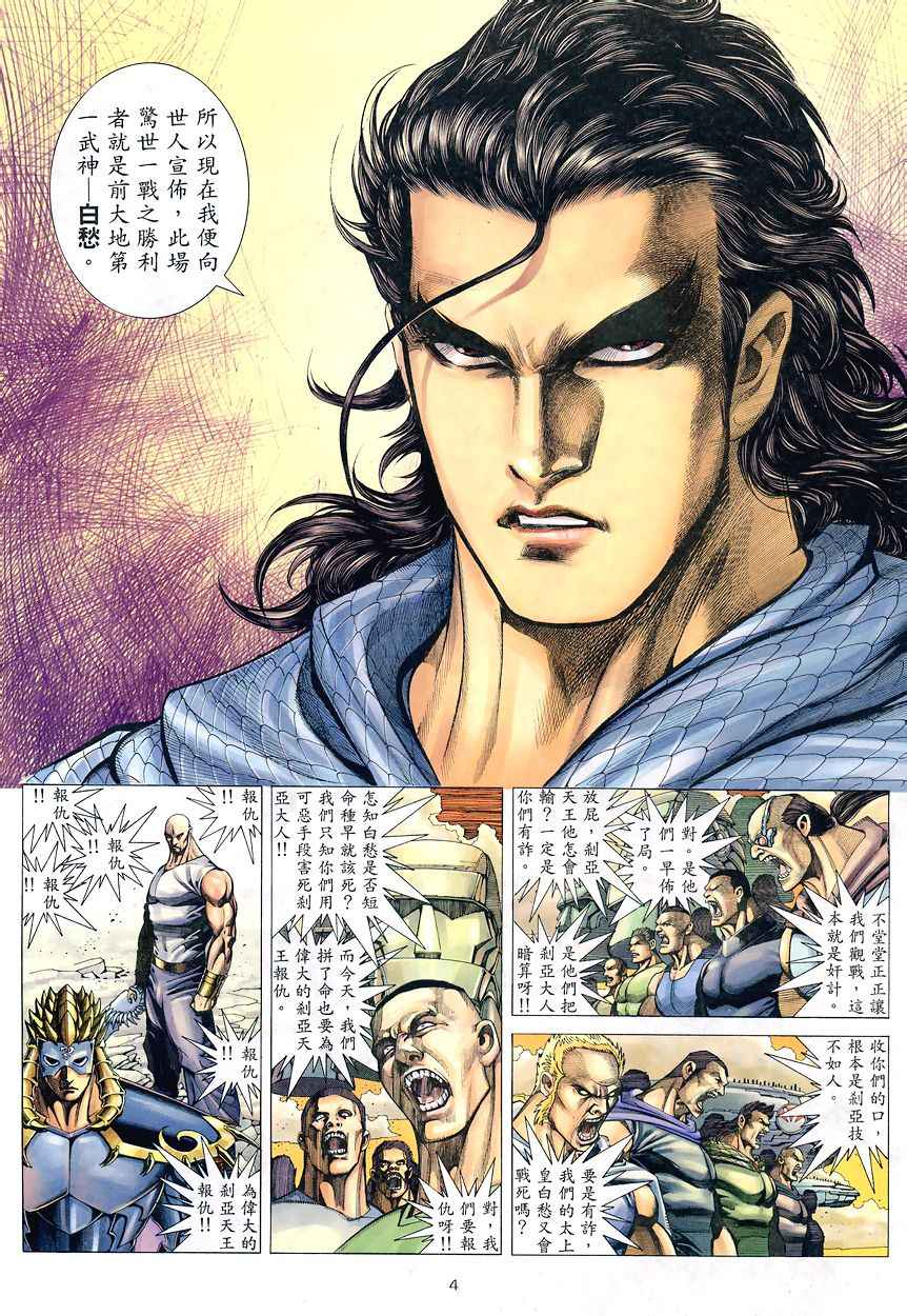 🍘武神 第193回 第4页
