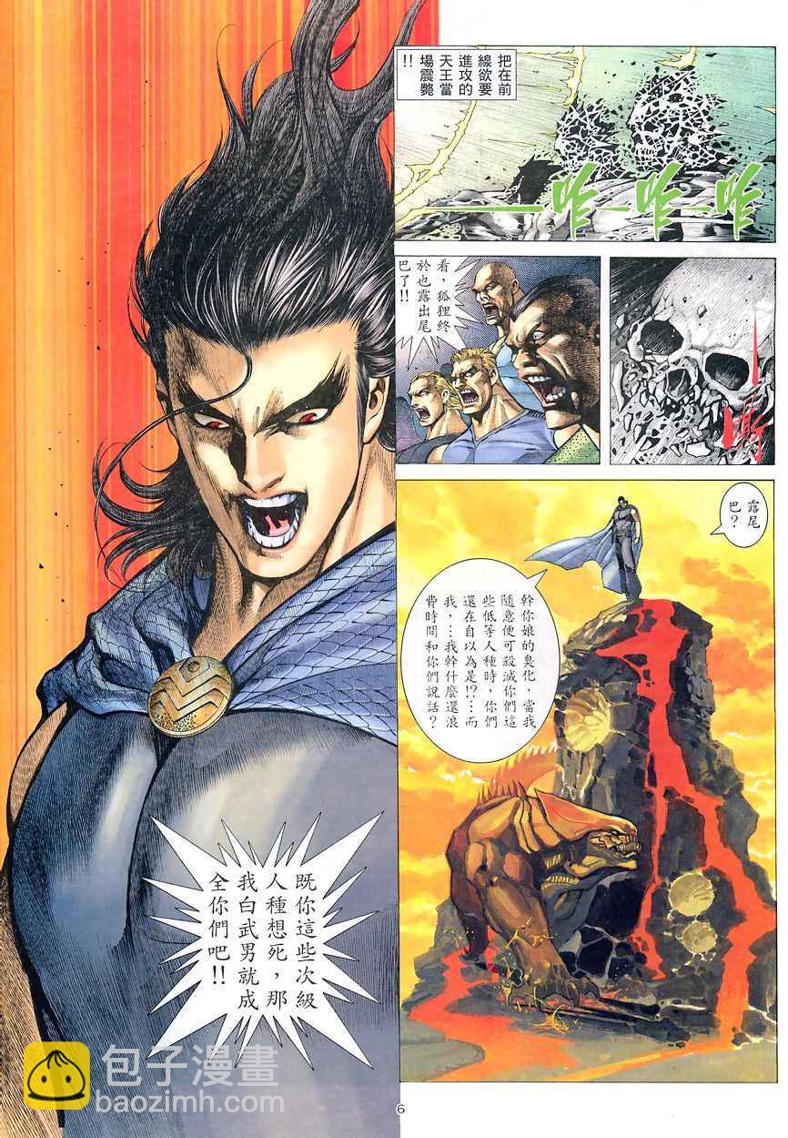 🍘武神 第193回 第6页