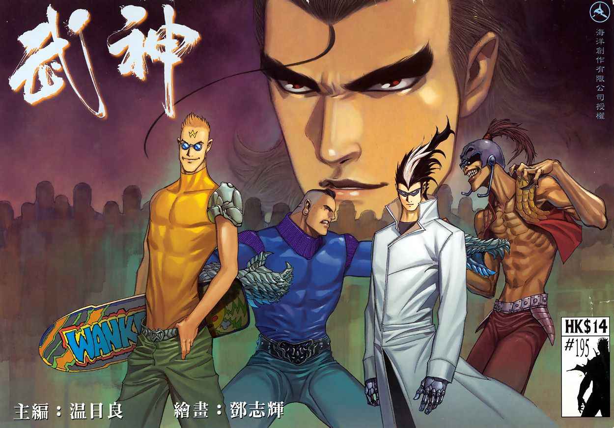 🍘武神 第195回 第1页