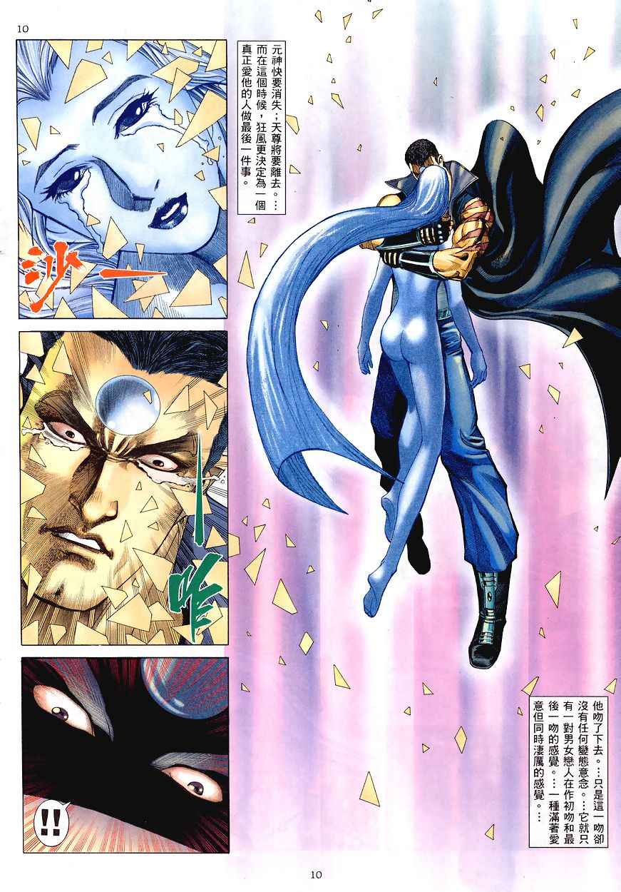 🍘武神 第195回 第10页
