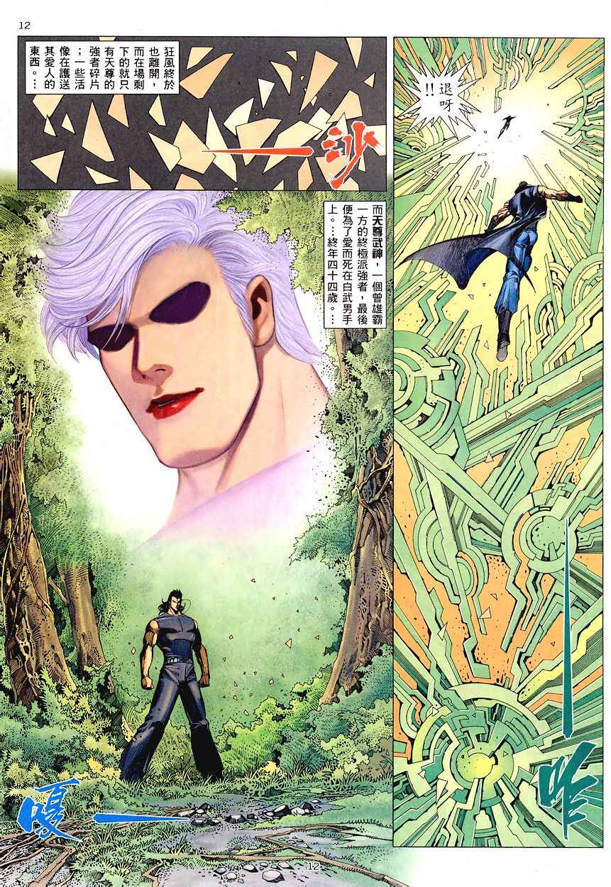 🍘武神 第195回 第12页