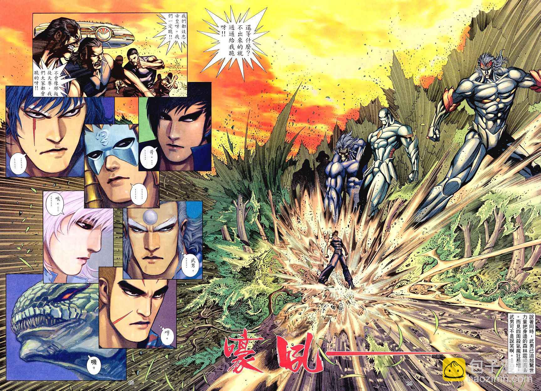 🍘武神 第195回 第14页