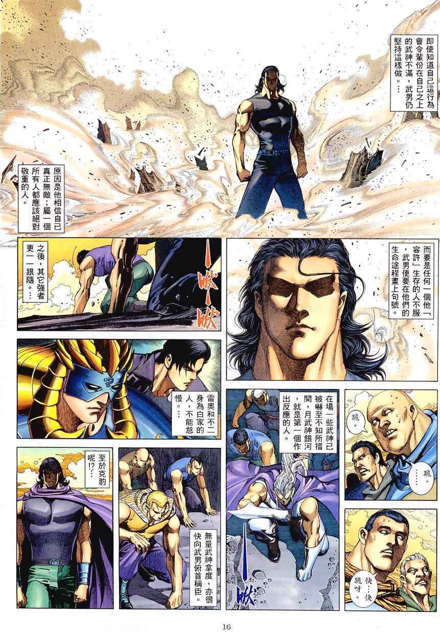 🍘武神 第195回 第15页