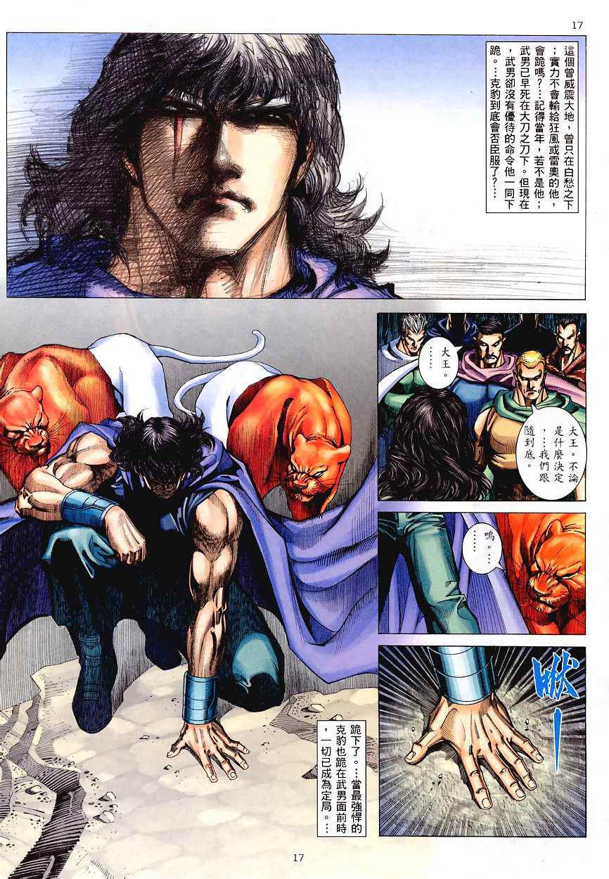 🍘武神 第195回 第16页