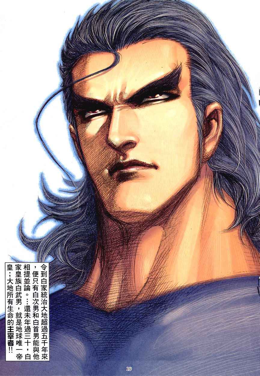 🍘武神 第195回 第18页