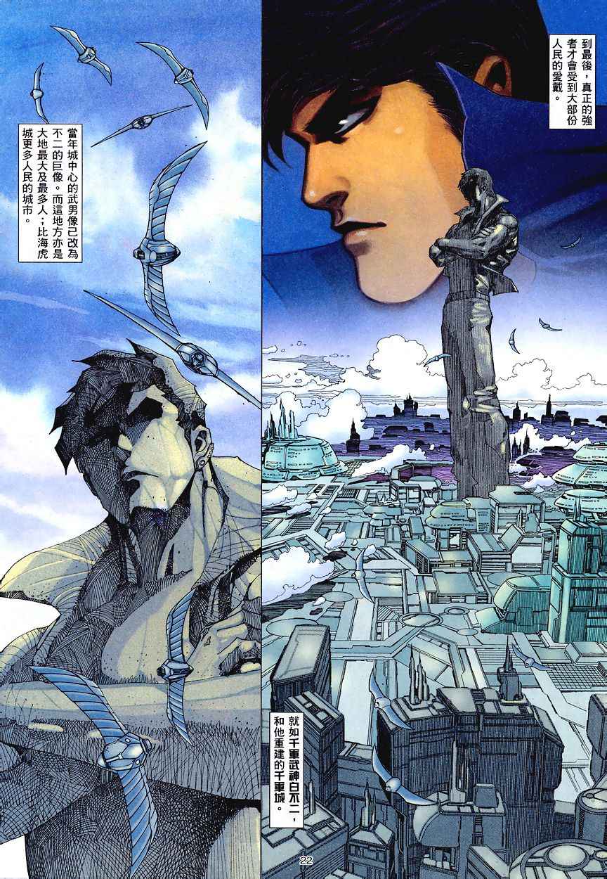 🍘武神 第195回 第20页