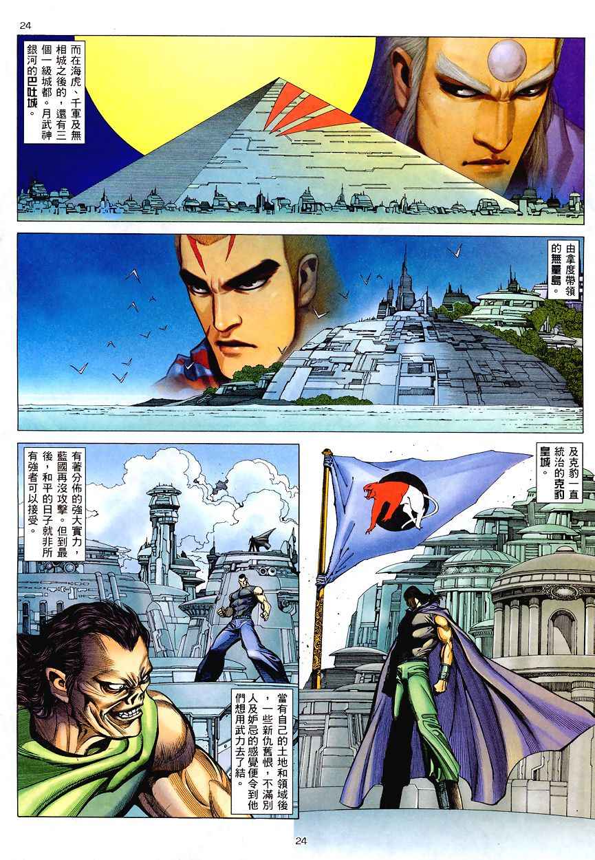 🍘武神 第195回 第22页