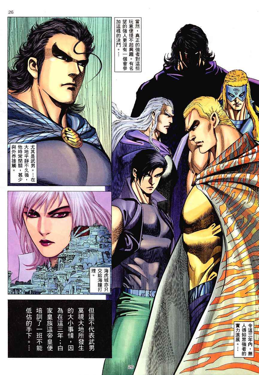 🍘武神 第195回 第24页
