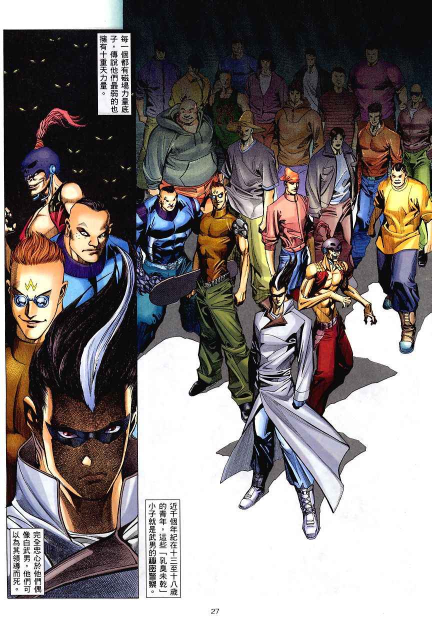 🍘武神 第195回 第25页