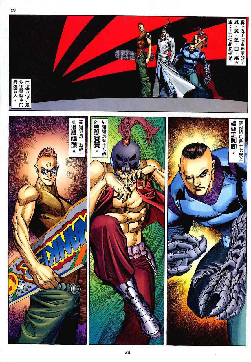 🍘武神 第195回 第26页