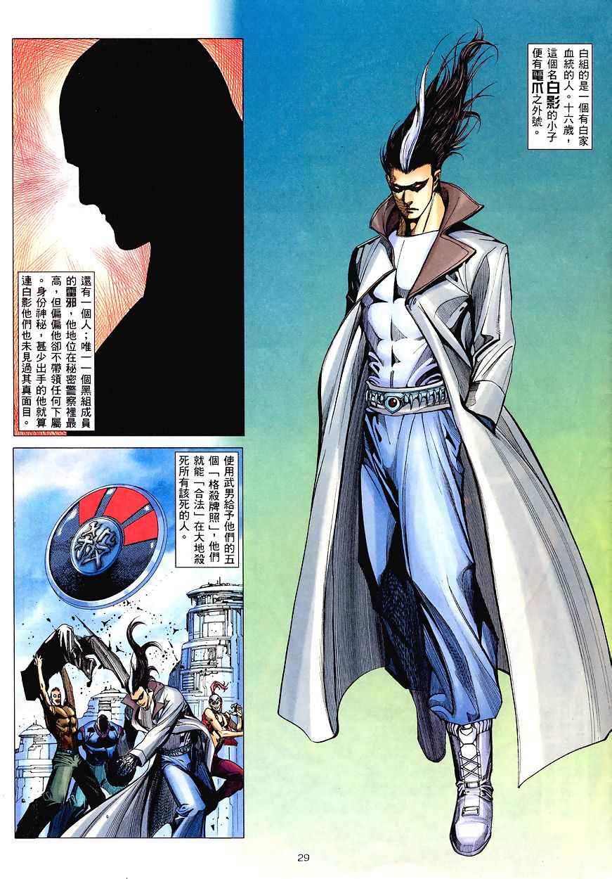 🍘武神 第195回 第27页