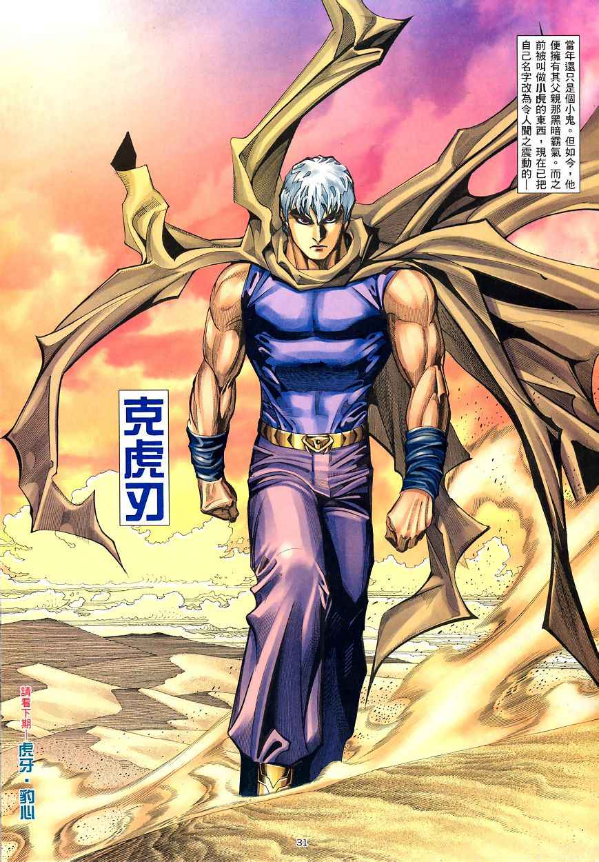 🍘武神 第195回 第29页