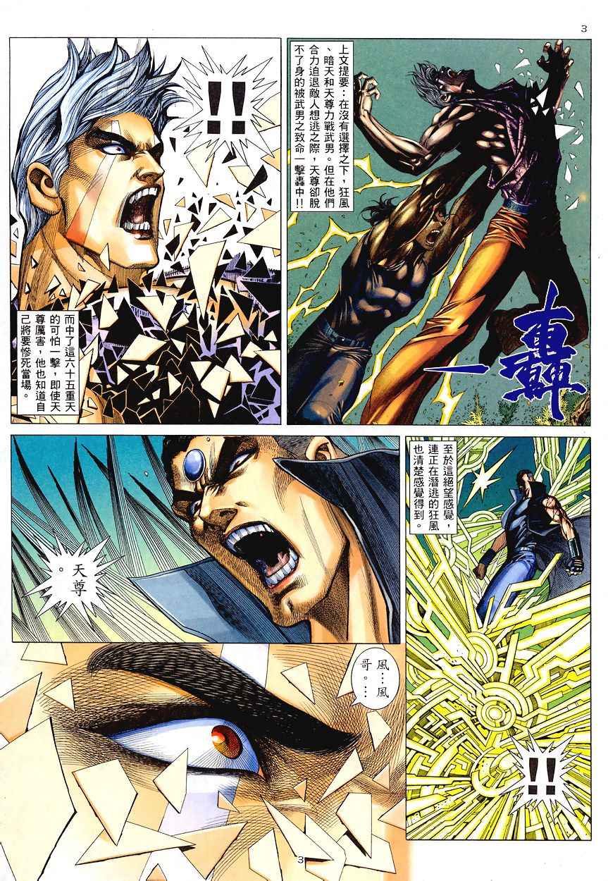 🍘武神 第195回 第3页